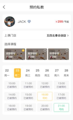 享鏈健身