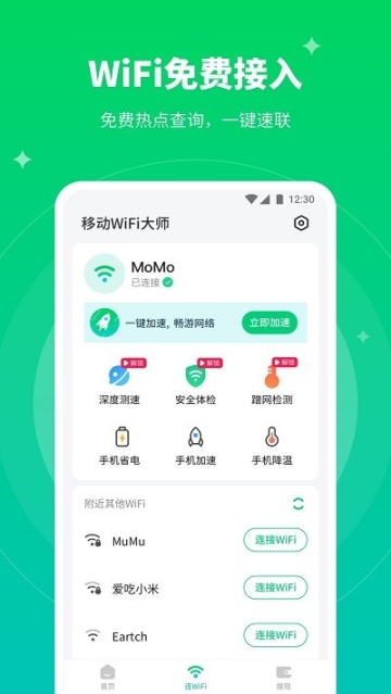 移動WiFi大師