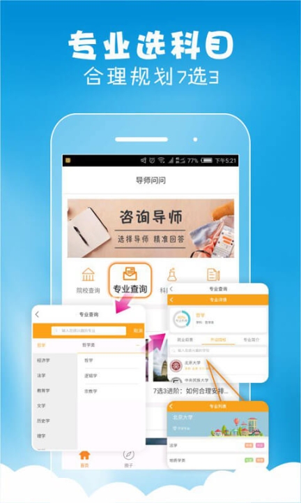 导师问问手机版 点击查看大图