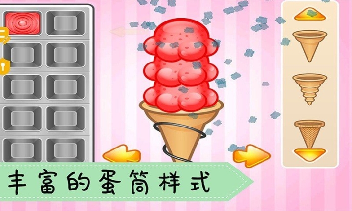 愛做冰淇淋