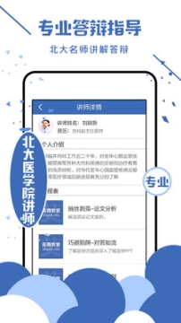 醫(yī)學高級職稱面審