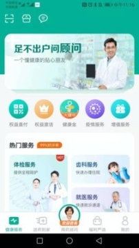 藥聯健康