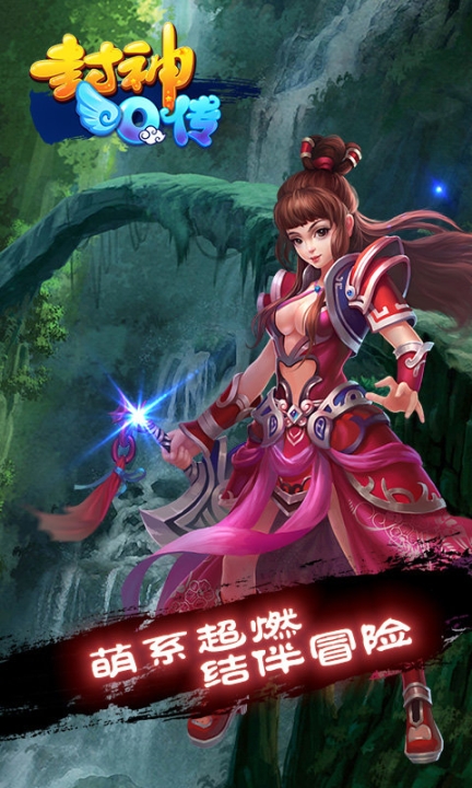 封神q传手游变态版 点击查看大图