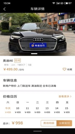 中出行 点击查看大图