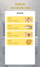 輕斷食追蹤器