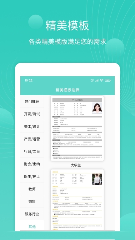 指尖简历 点击查看大图