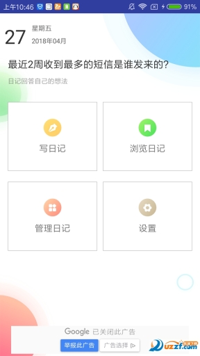 五年日記