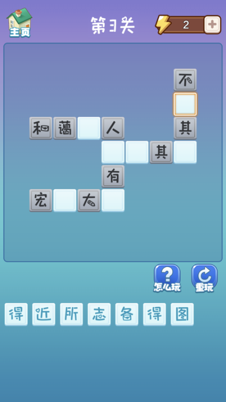 成语大赢家 点击查看大图