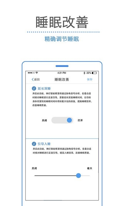 神灯睡眠管家 点击查看大图
