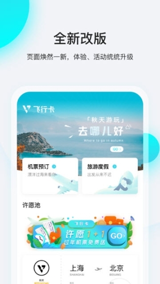 飛行卡