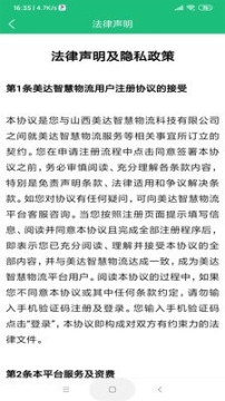 美達智運
