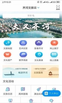 齊河文旅云
