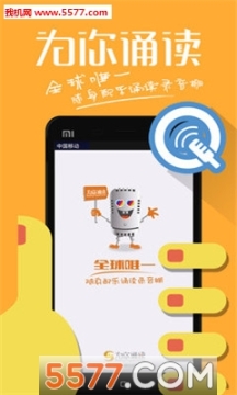 为你诵读官方版 点击查看大图