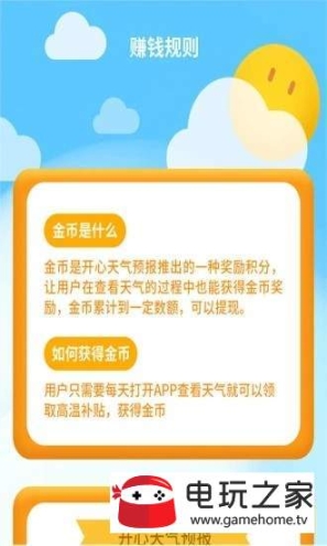 开心天气预报红包版 点击查看大图
