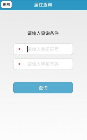 邯郸居住证自助登记 点击查看大图