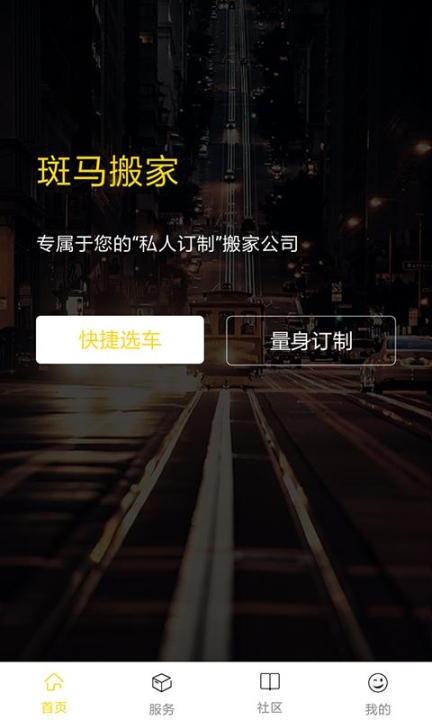 斑马搬家 点击查看大图