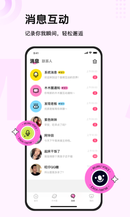 木木語(yǔ)音聊天