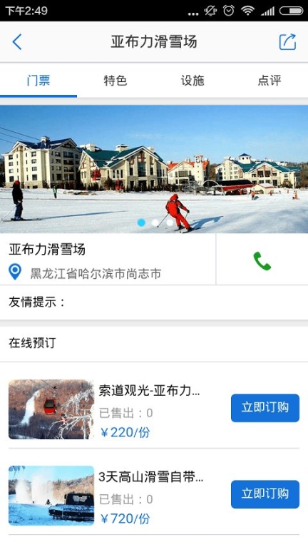 樂視冰雪