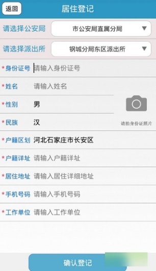 邯郸居住证自助登记 点击查看大图