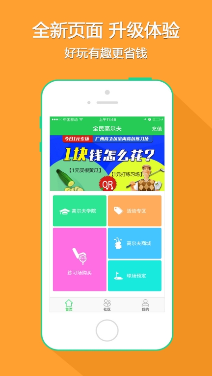全民高尔夫 点击查看大图