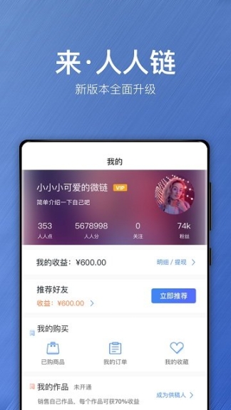 人人鏈