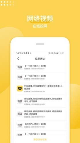 手机投屏神器免费版 点击查看大图