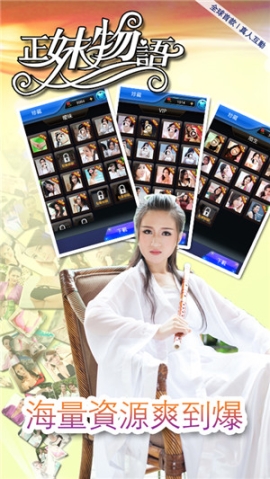 正妹物语 点击查看大图
