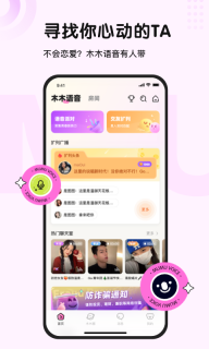 木木語(yǔ)音聊天