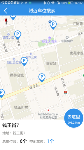 临安停车 点击查看大图