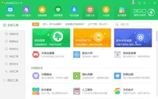 360安全卫士 点击查看大图