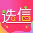 選信