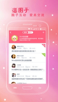 美容護(hù)膚秘訣安卓版