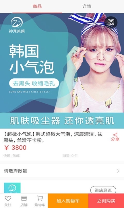 钟秀美颜 点击查看大图
