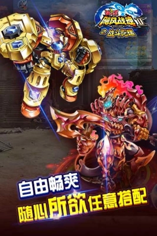 飓风战魂之战斗陀螺图4