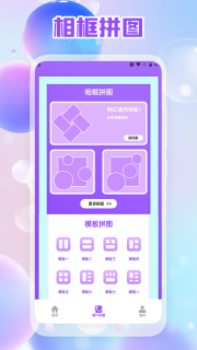 照片拼图编辑版 点击查看大图