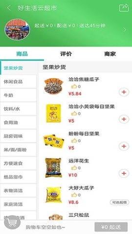 好生活智慧家 点击查看大图