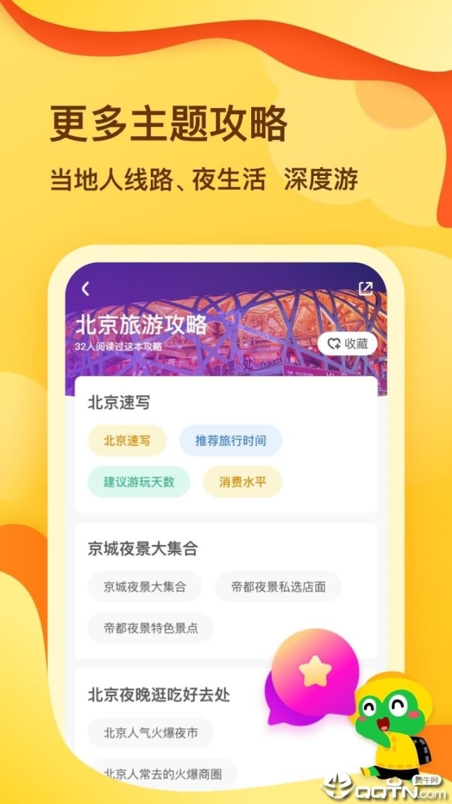 花筑旅行 点击查看大图