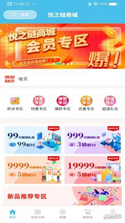 悅之鏈商城