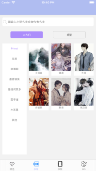 原耽快乐官方版app 点击查看大图