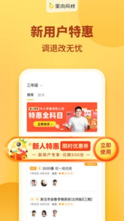 果肉网校 点击查看大图