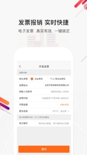 平安快轎