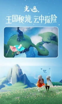 光遇0.8.1 点击查看大图