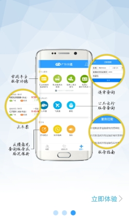 广东交通 点击查看大图