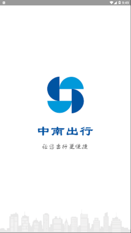 中南出行安卓版 点击查看大图