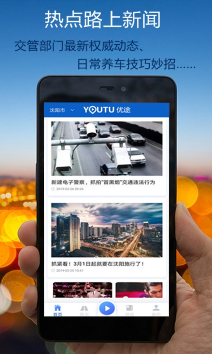 優途高速路況