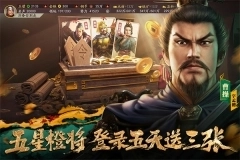 三国志战略版图3