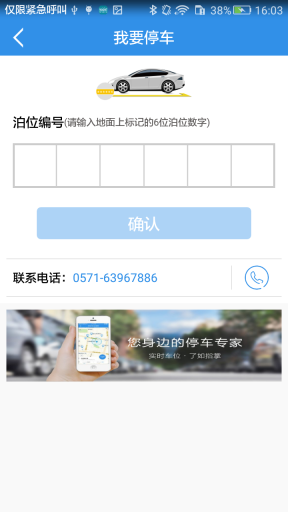 临安停车 点击查看大图