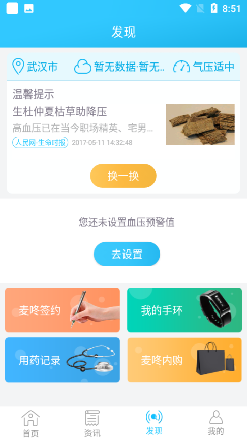 麥咚健康