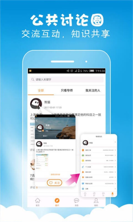 导师问问手机版 点击查看大图