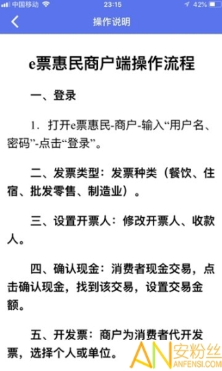 有奖发票消费者端 点击查看大图